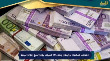 «عرض ضخم» برايتون يحدد 70 مليون يورو لبيع جواو بيدرو